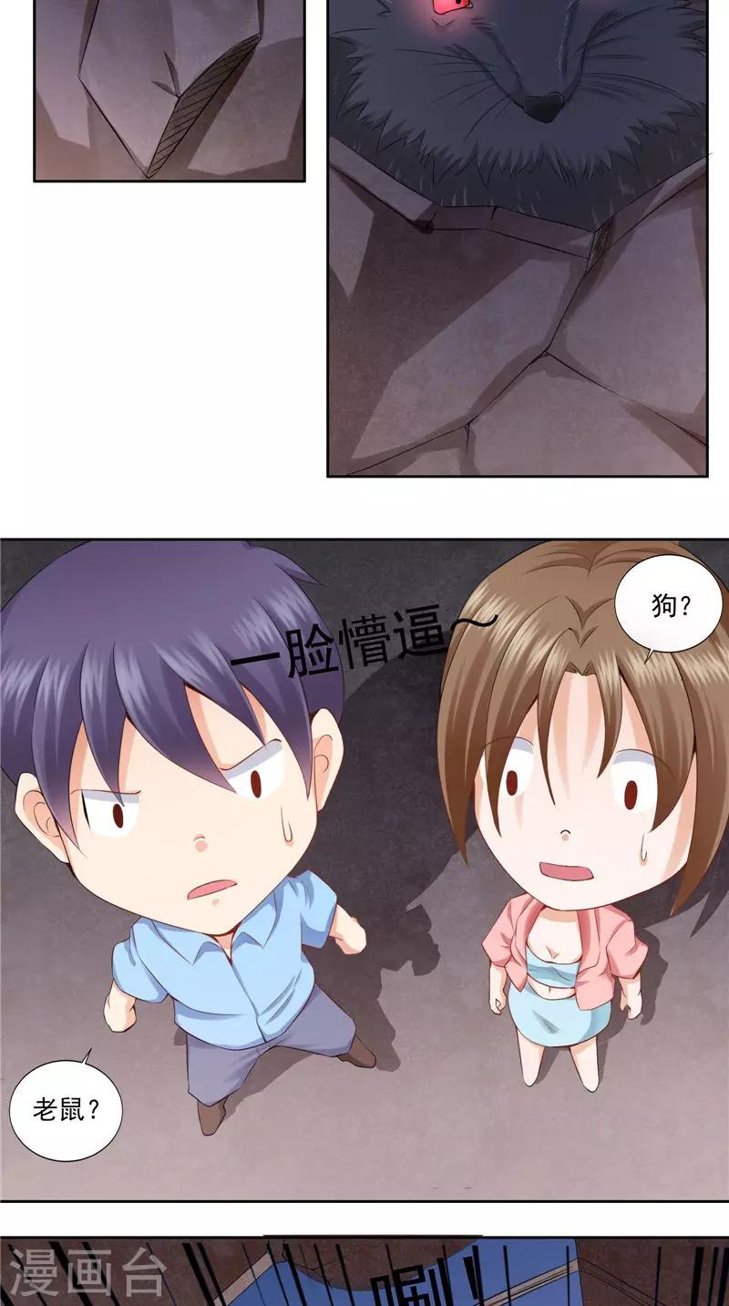 第45话 变异的老鼠-第46话