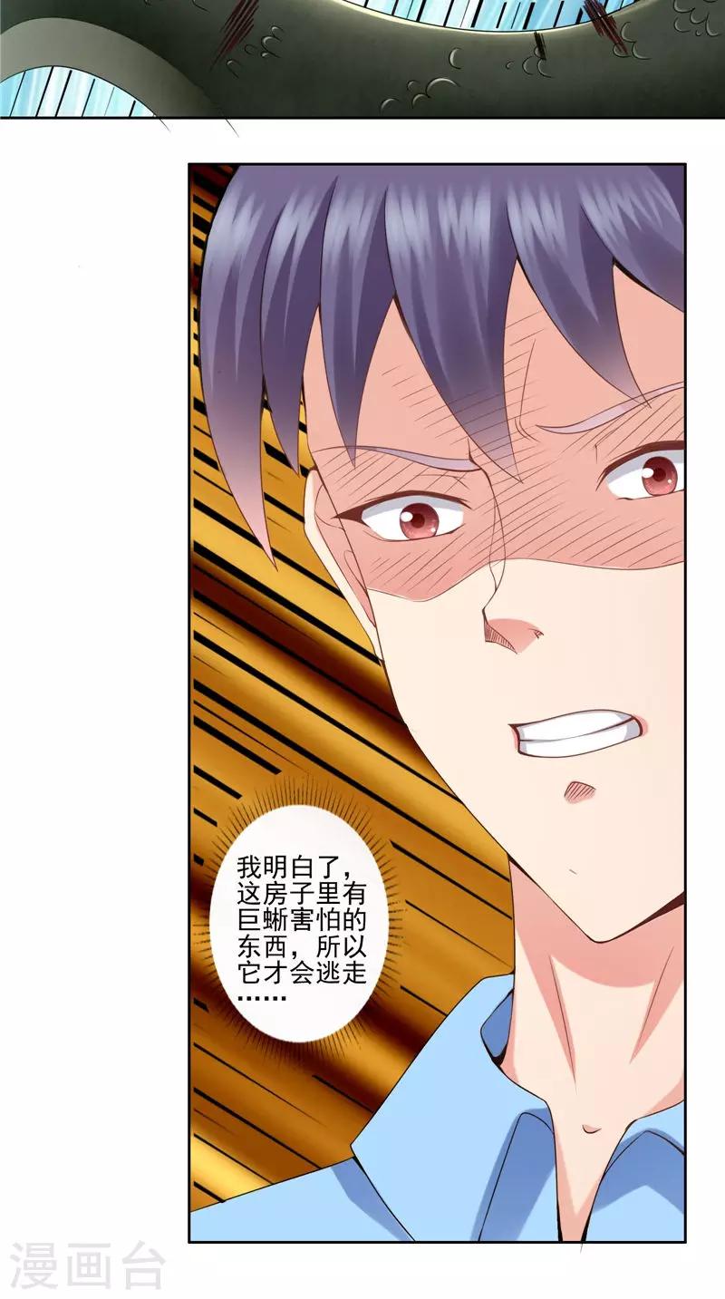 第45话 变异的老鼠-第46话
