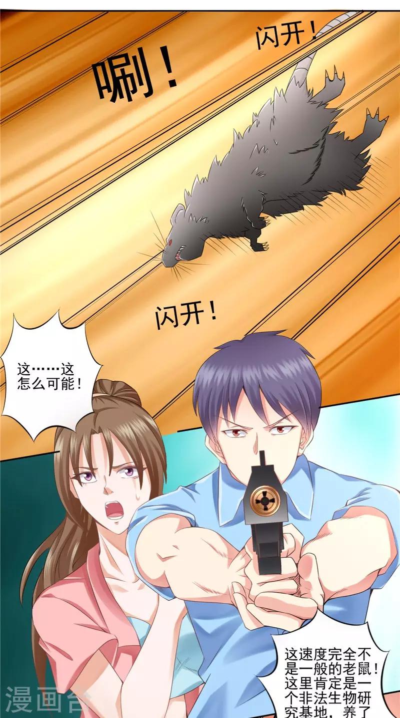 第45话 变异的老鼠-第46话