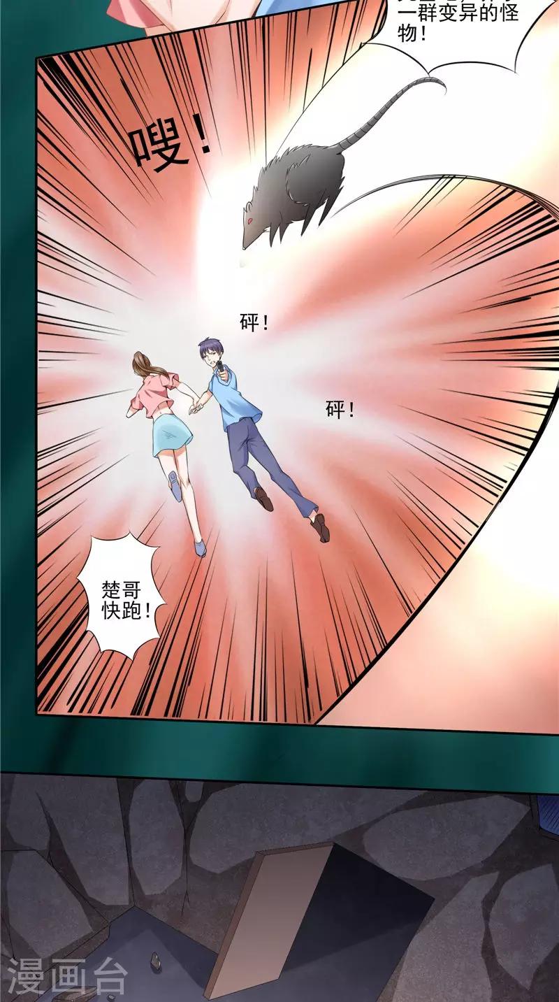 第45话 变异的老鼠-第46话