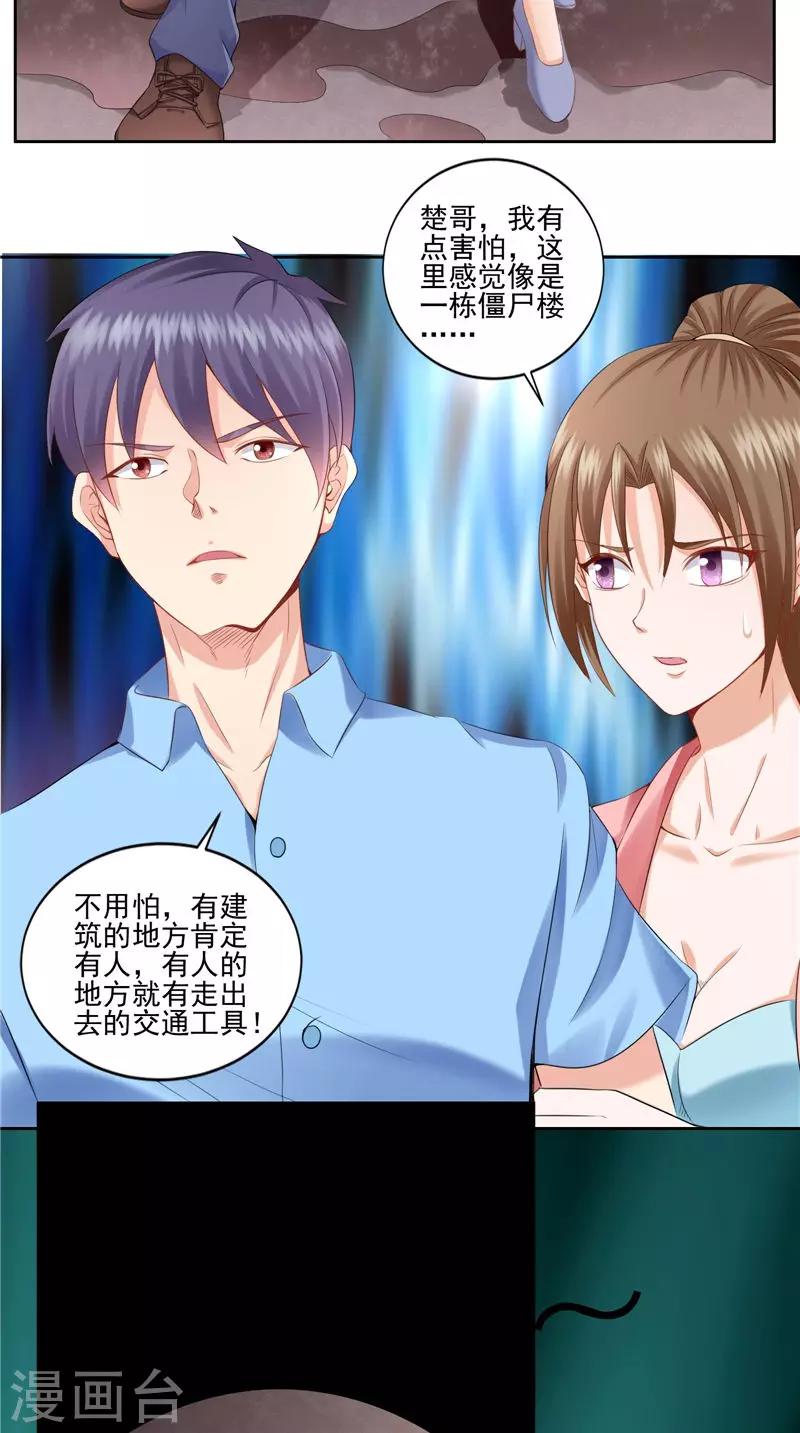 第45话 变异的老鼠-第46话