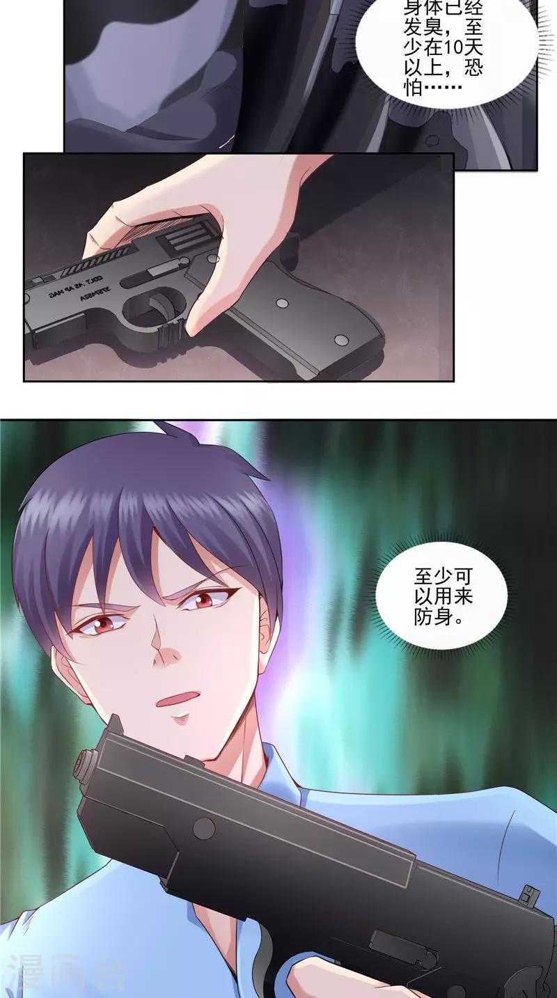 第45话 变异的老鼠-第46话