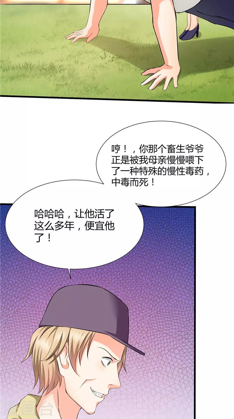 第49话 真正的继承人-第50话