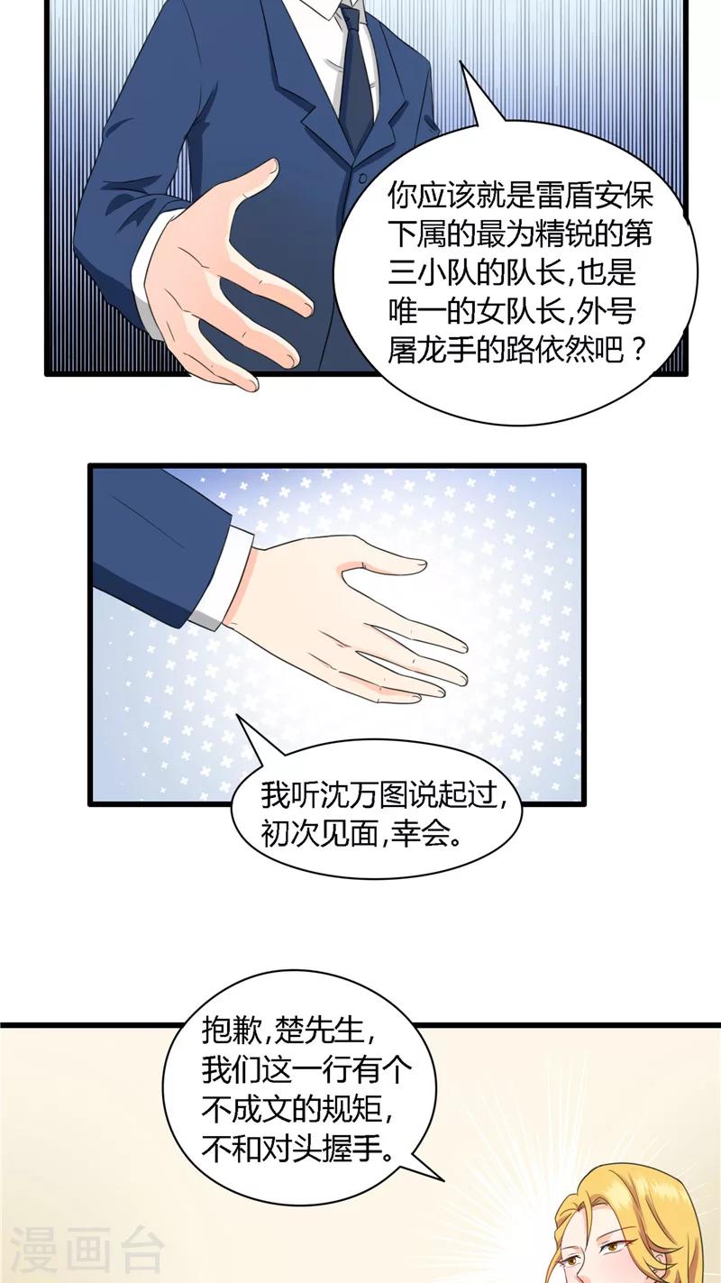 第5话 屠龙手-第6话