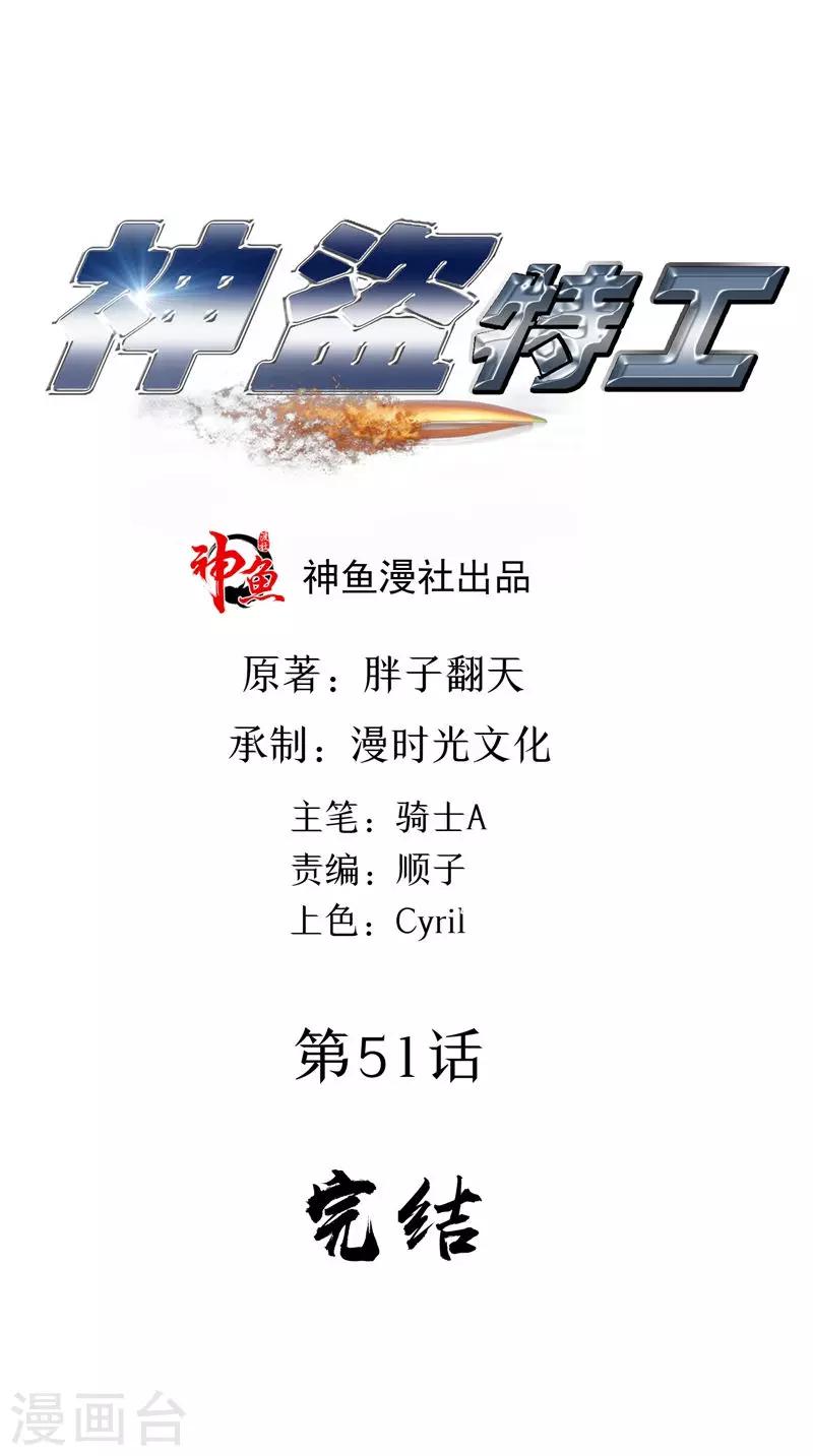最终话 修罗场与新开始-第52话