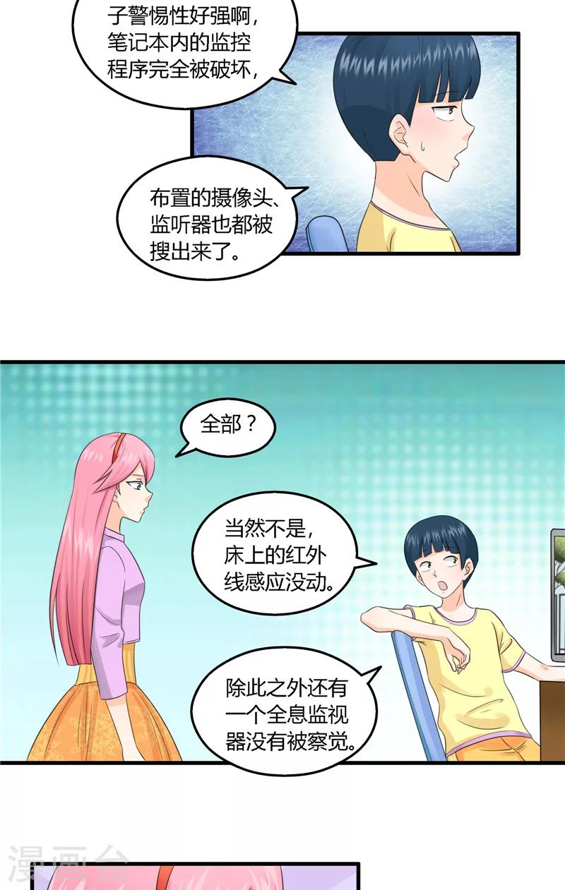 第7话 破解防线-第8话
