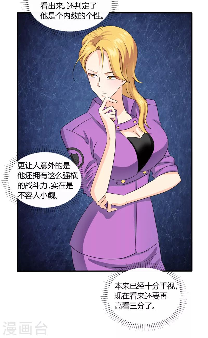 第7话 破解防线-第8话
