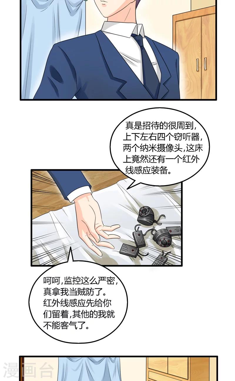 第7话 破解防线-第8话