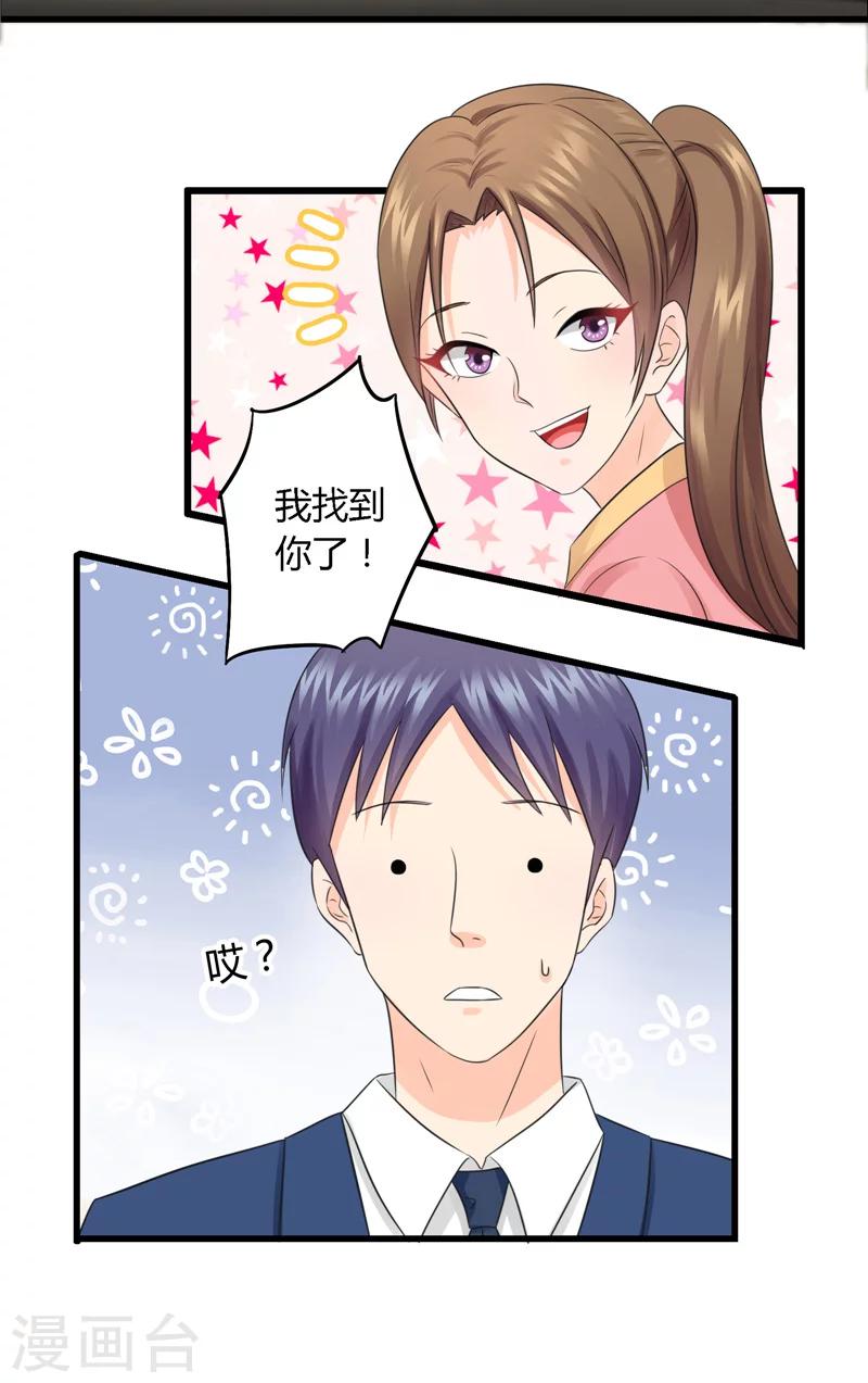 第9话 找到你了-第10话