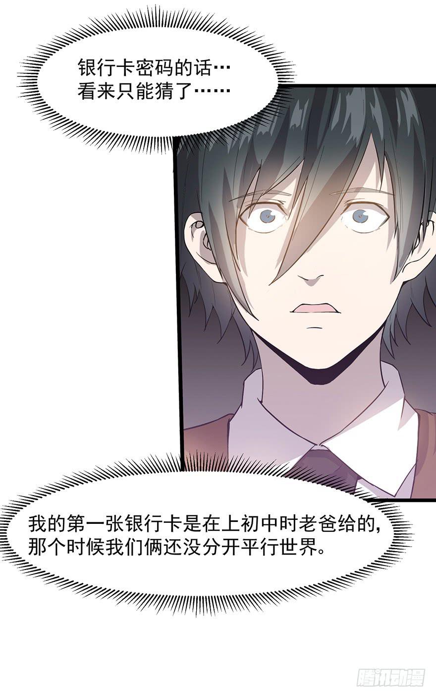 第十五话：取出&ldquo;自己&rdquo;的钱(1/2)-第16话