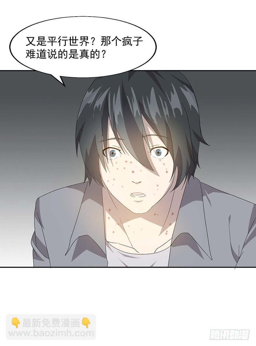 第二十五话：三个世界的人(1/2)-第26话