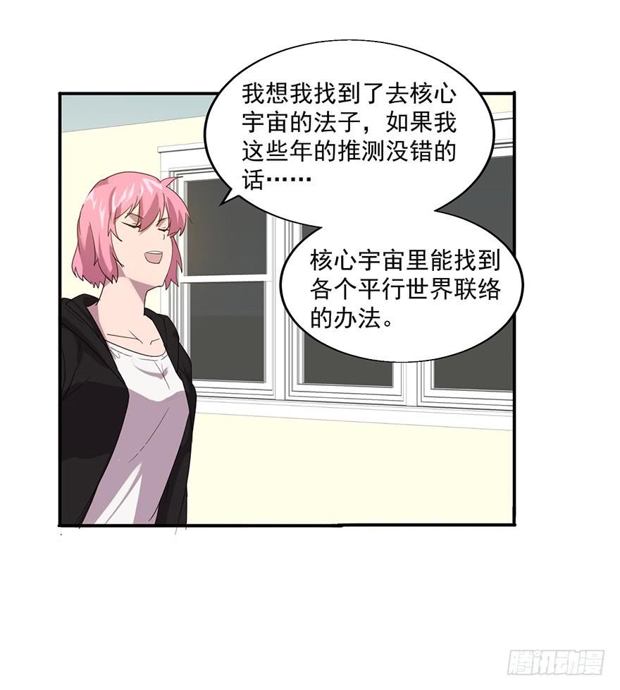第三十七话：闯入核心宇宙(1/2)-第38话
