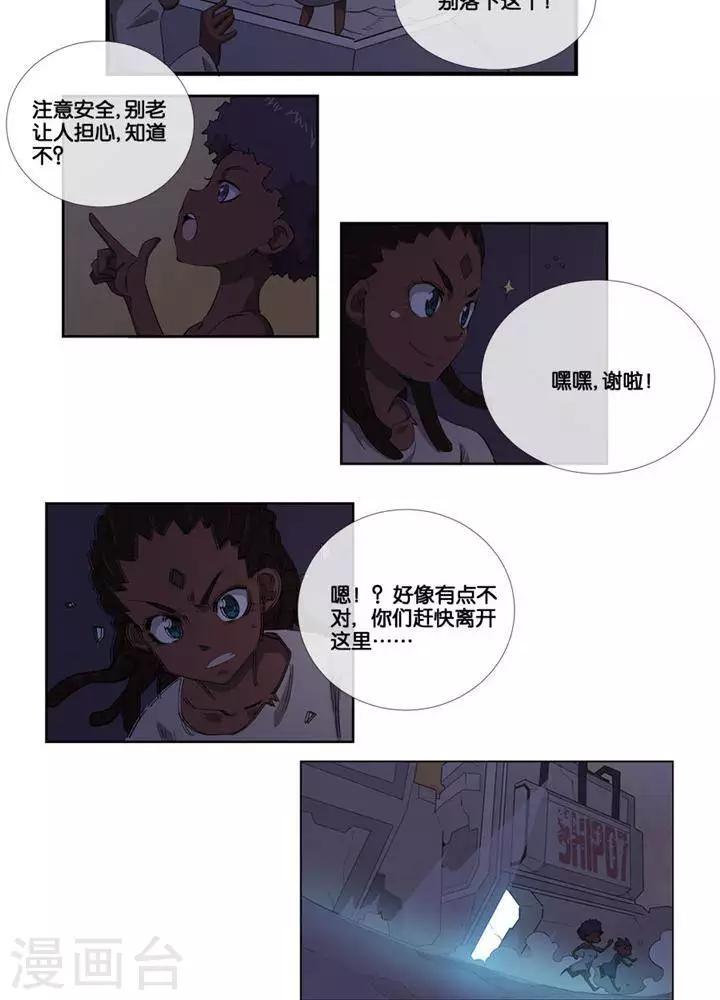 🍱圣伶机甲 第3话  无心之伤 第17页