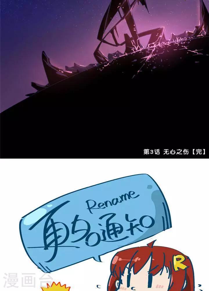 🍱圣伶机甲 第3话  无心之伤 第19页
