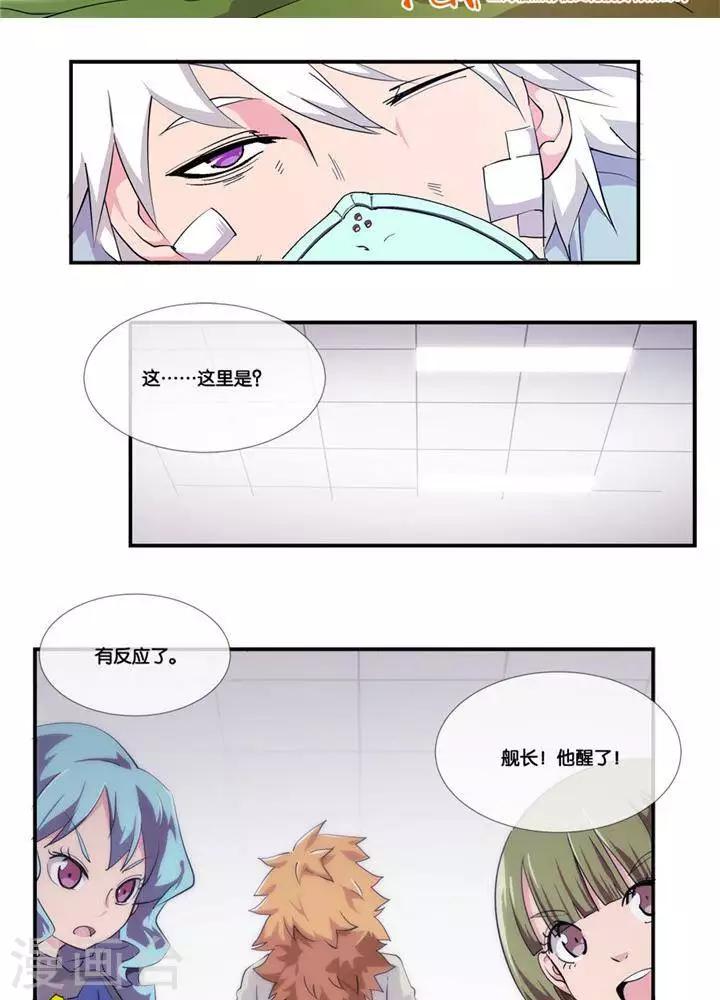 🍱圣伶机甲 第3话  无心之伤 第2页