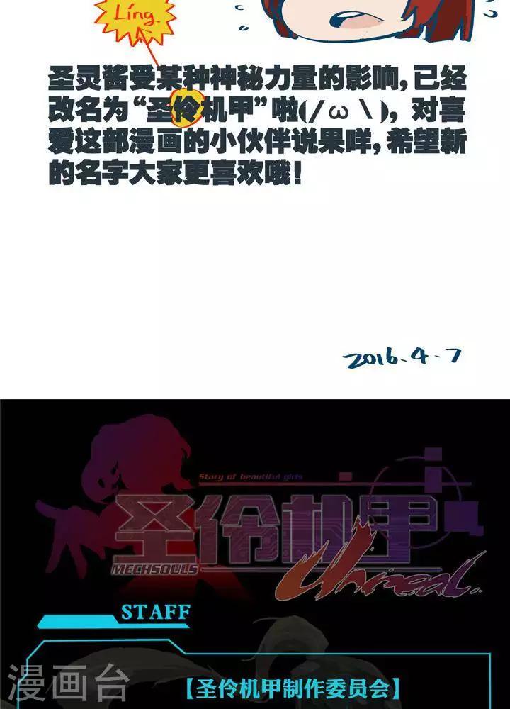 🍱圣伶机甲 第3话  无心之伤 第20页
