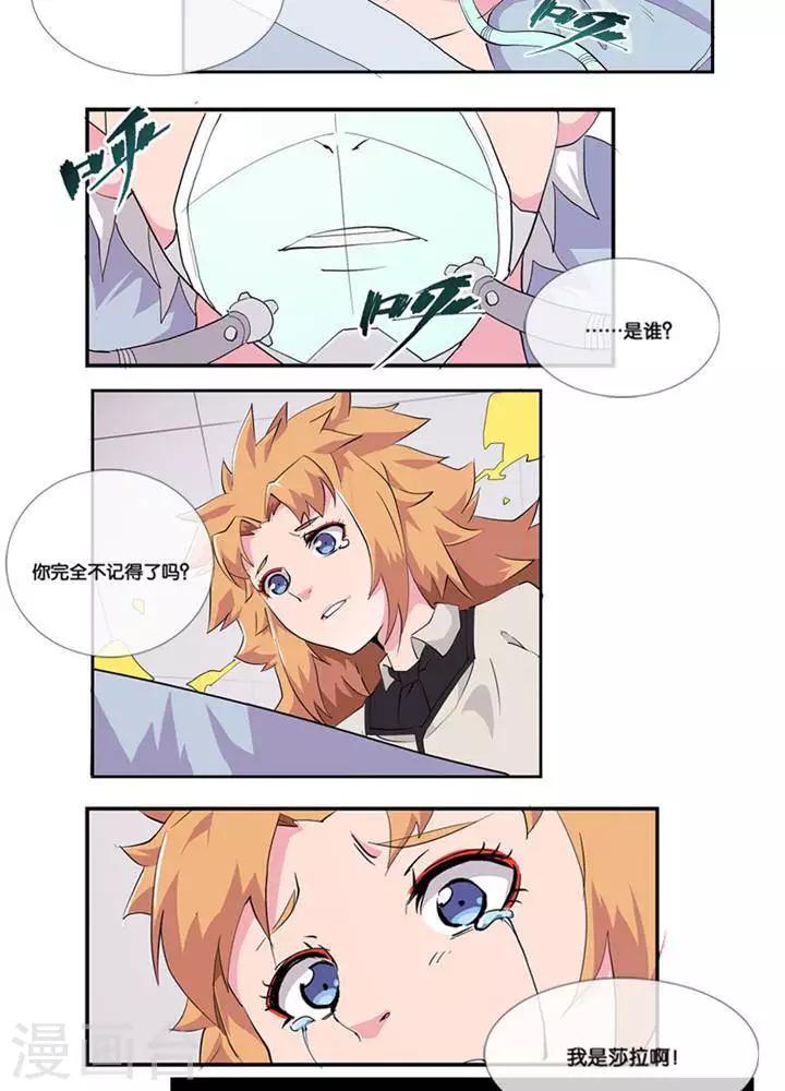 🍱圣伶机甲 第3话  无心之伤 第4页