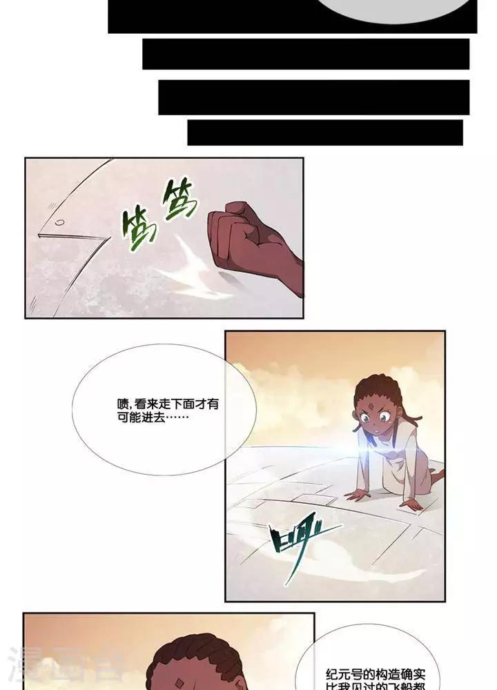 🍱圣伶机甲 第3话  无心之伤 第5页