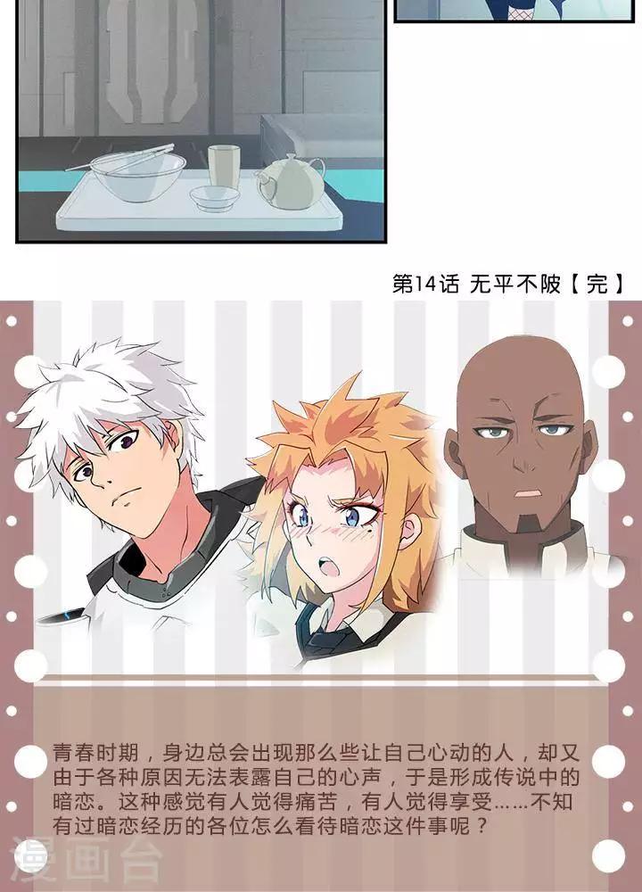 🍱圣伶机甲 第15话 第19页