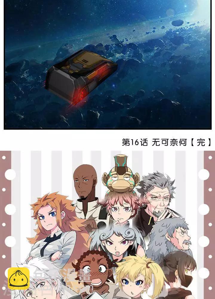 🍱圣伶机甲 第17话  无可奈何 第20页