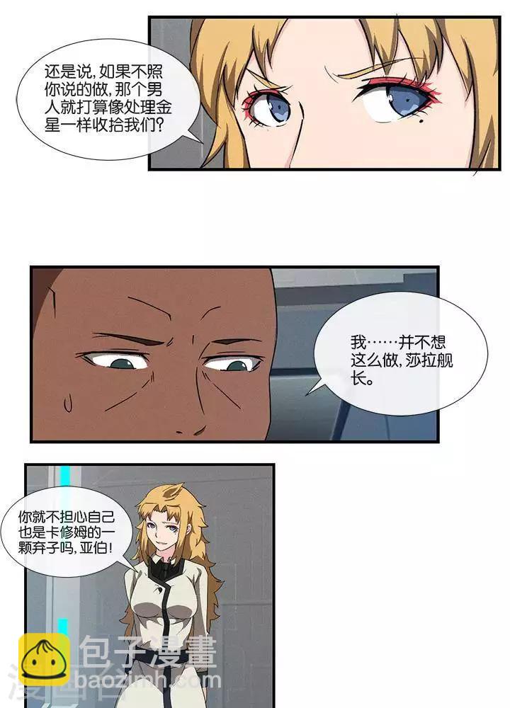 🍱圣伶机甲 第17话  无可奈何 第9页