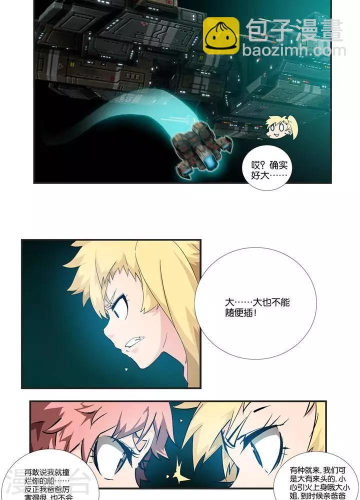 🍱圣伶机甲 第5话  物质无畏 第15页