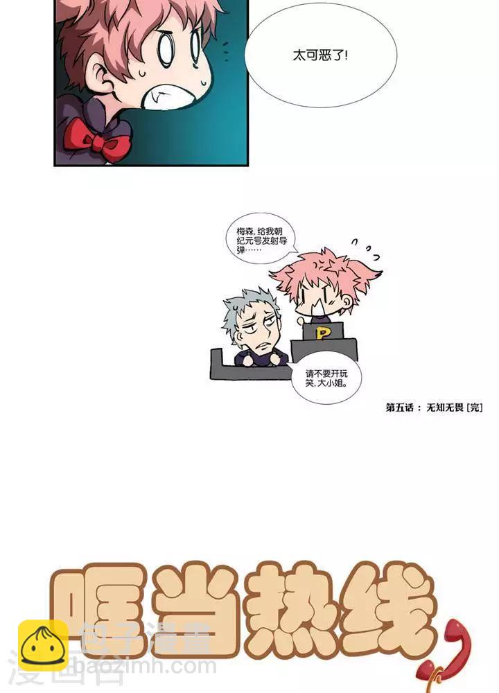 🍱圣伶机甲 第5话  物质无畏 第21页