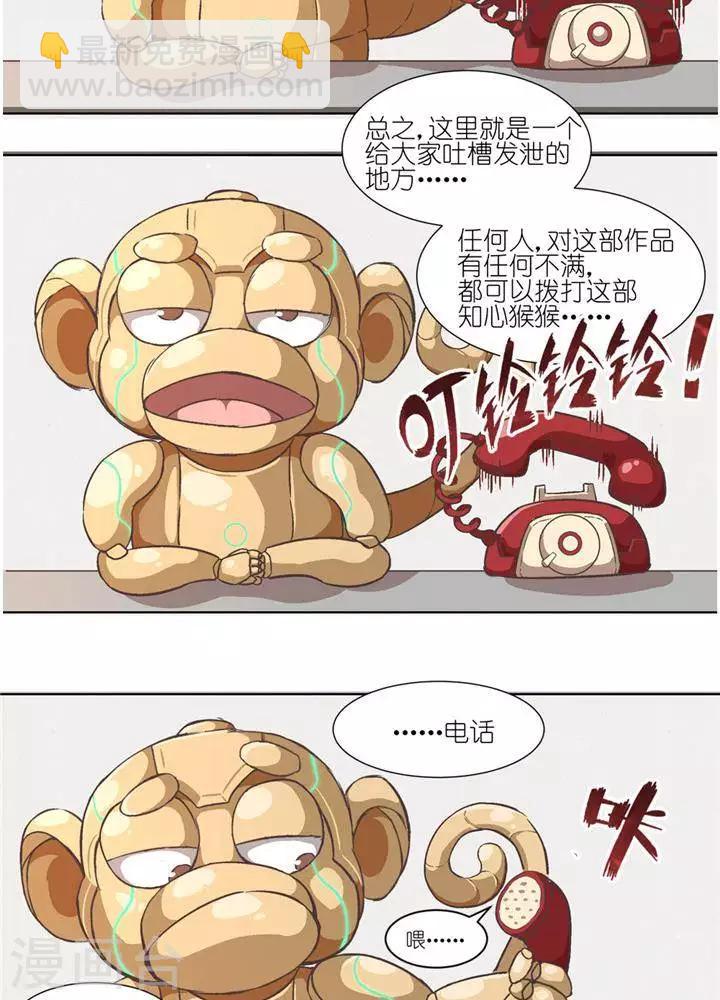 🍱圣伶机甲 第5话  物质无畏 第23页
