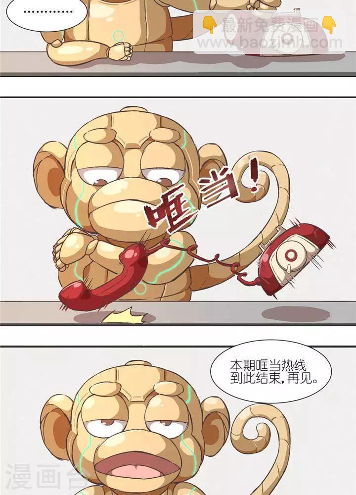 🍱圣伶机甲 第5话  物质无畏 第24页