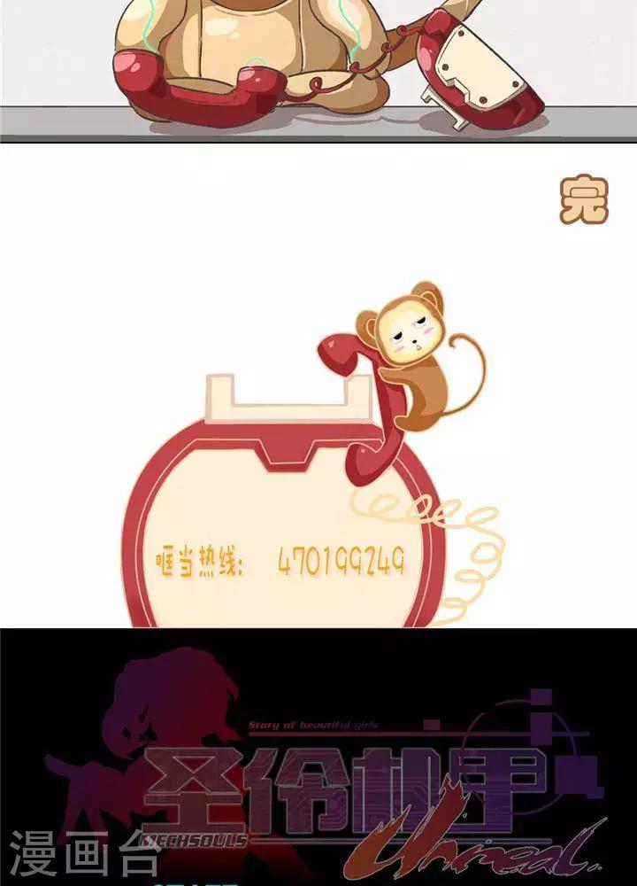 🍱圣伶机甲 第5话  物质无畏 第25页