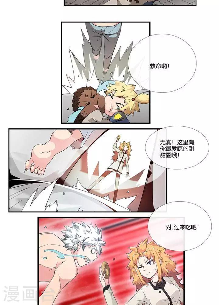 🍱圣伶机甲 第5话  物质无畏 第3页