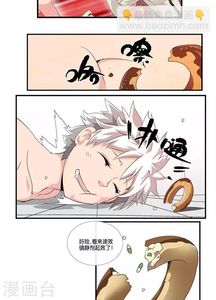 🍱圣伶机甲 第5话  物质无畏 第4页