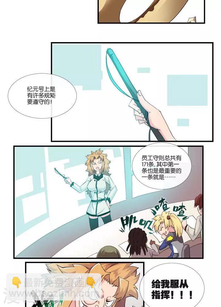 🍱圣伶机甲 第5话  物质无畏 第5页