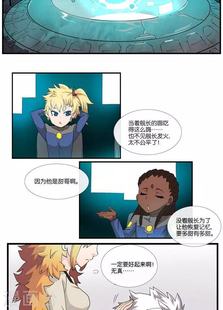 🍱圣伶机甲 第5话  物质无畏 第8页