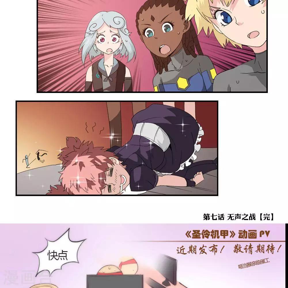 🍱圣伶机甲 第7话  无声之战 第26页