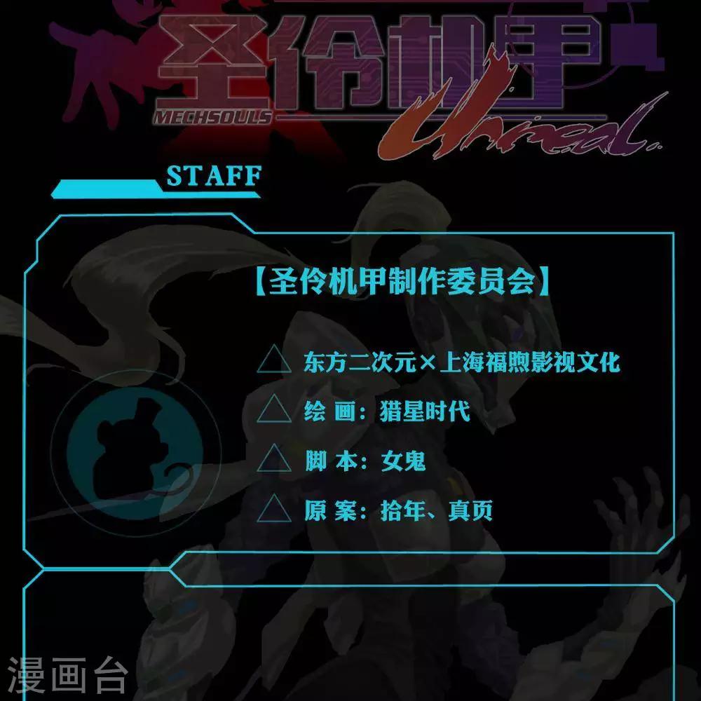 🍱圣伶机甲 第7话  无声之战 第29页