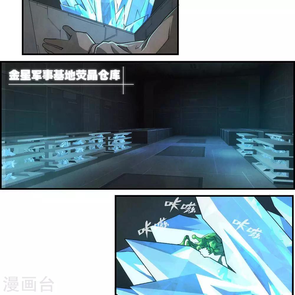 🍱圣伶机甲 第11话   抽查 第20页