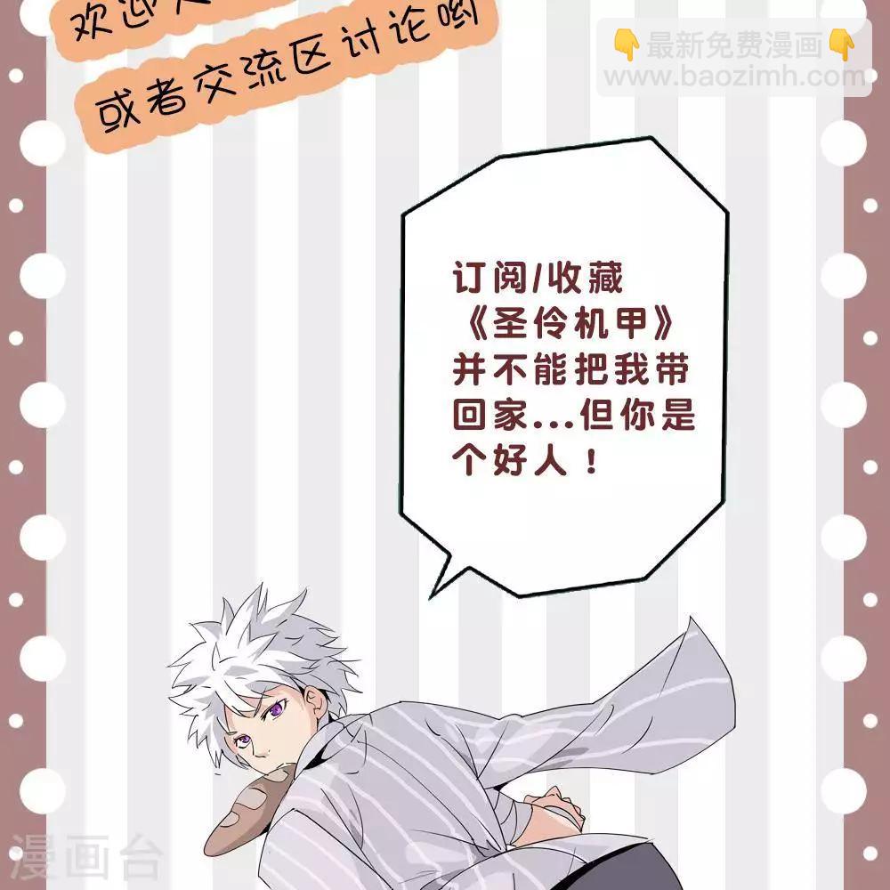 🍱圣伶机甲 第11话   抽查 第31页