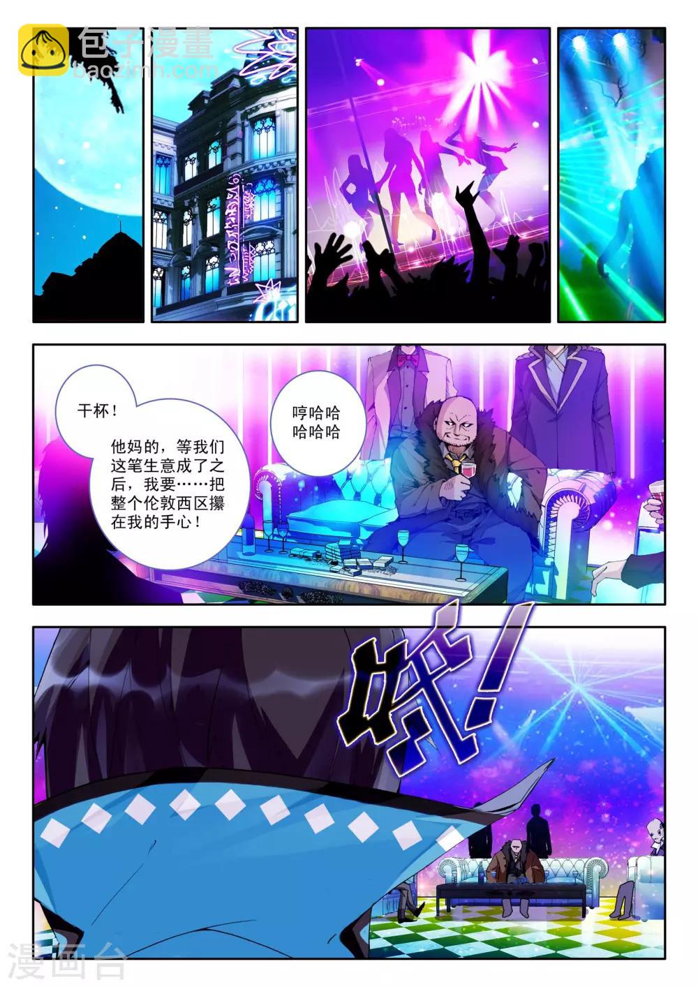 第2话 伦敦夜-第2话