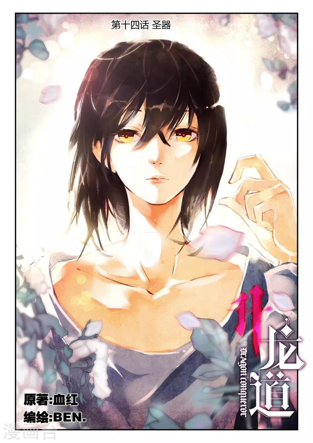 第14话 圣器-第14话