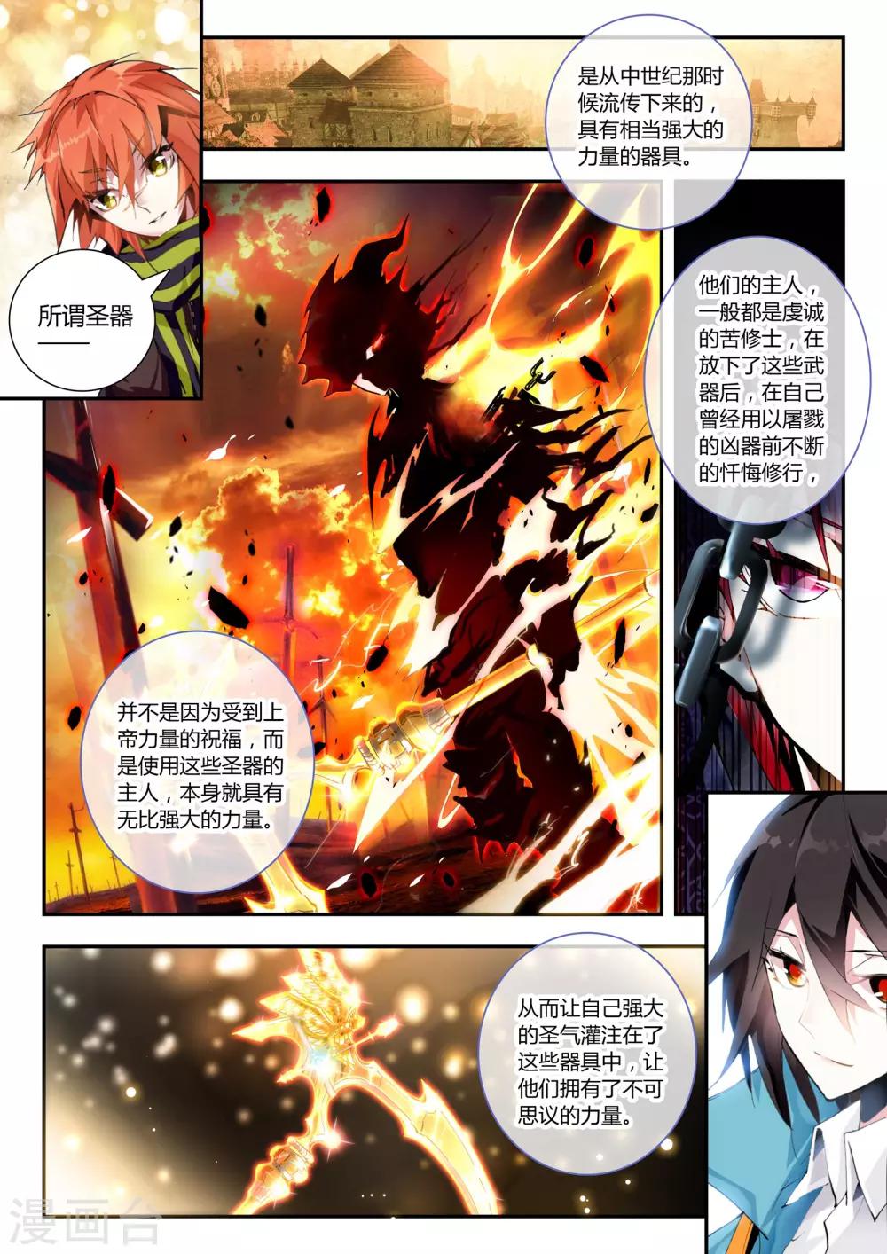 第14话 圣器-第14话
