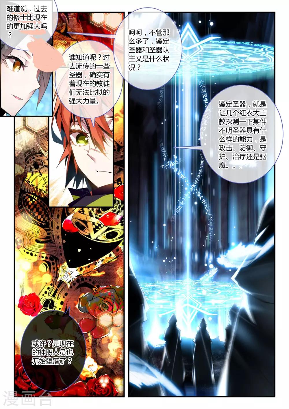 第14话 圣器-第14话
