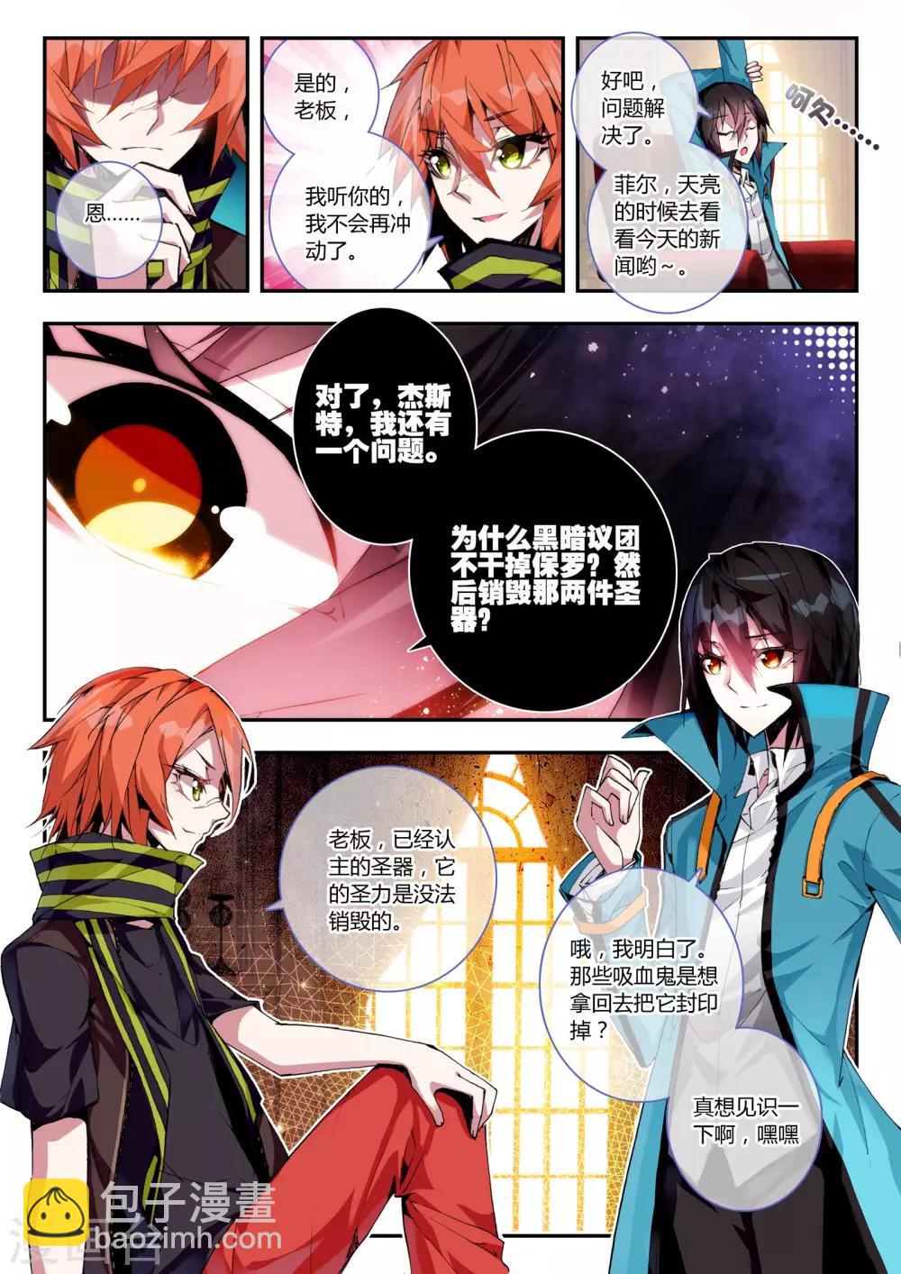 第14话 圣器-第14话