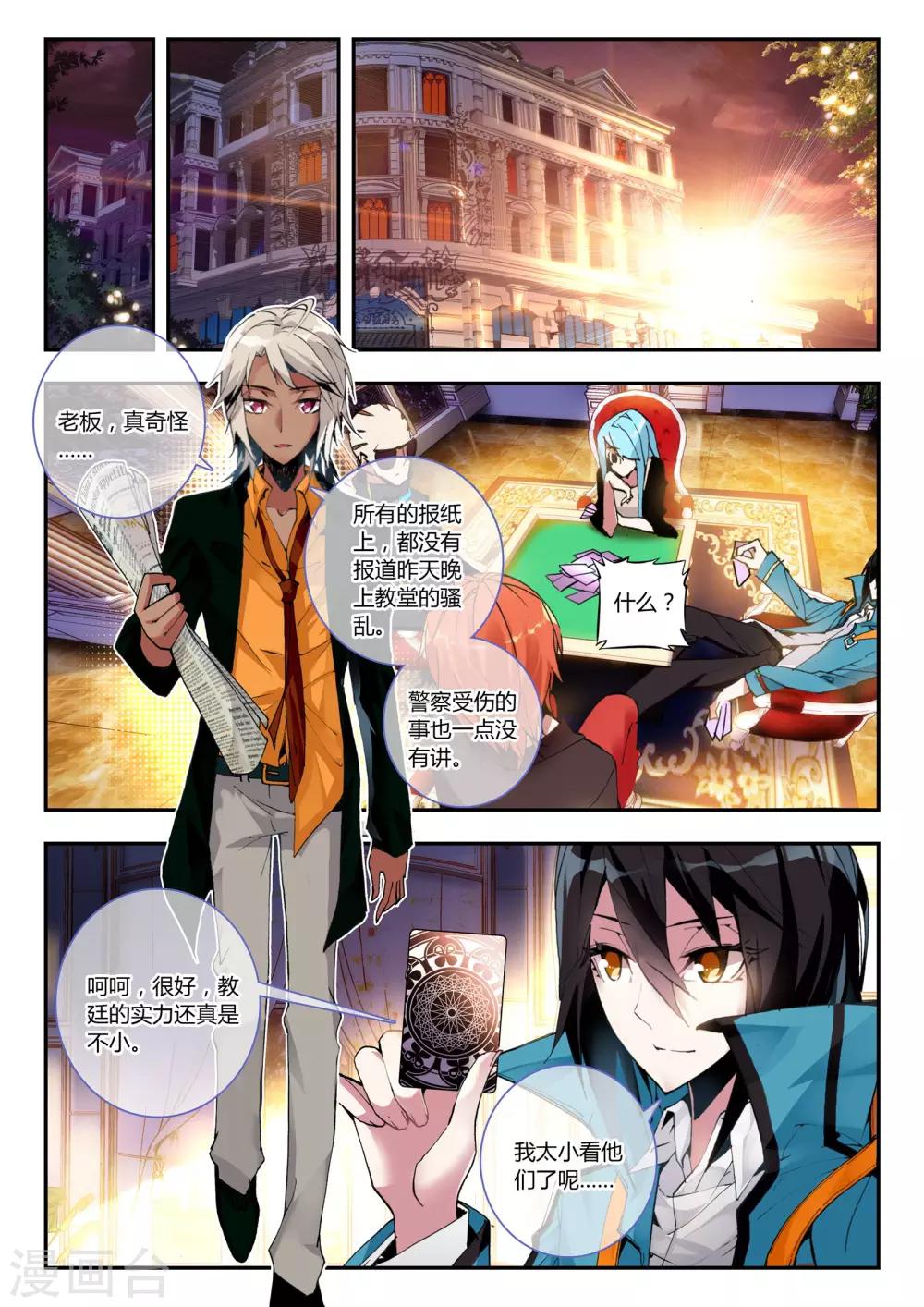 第14话 圣器-第14话