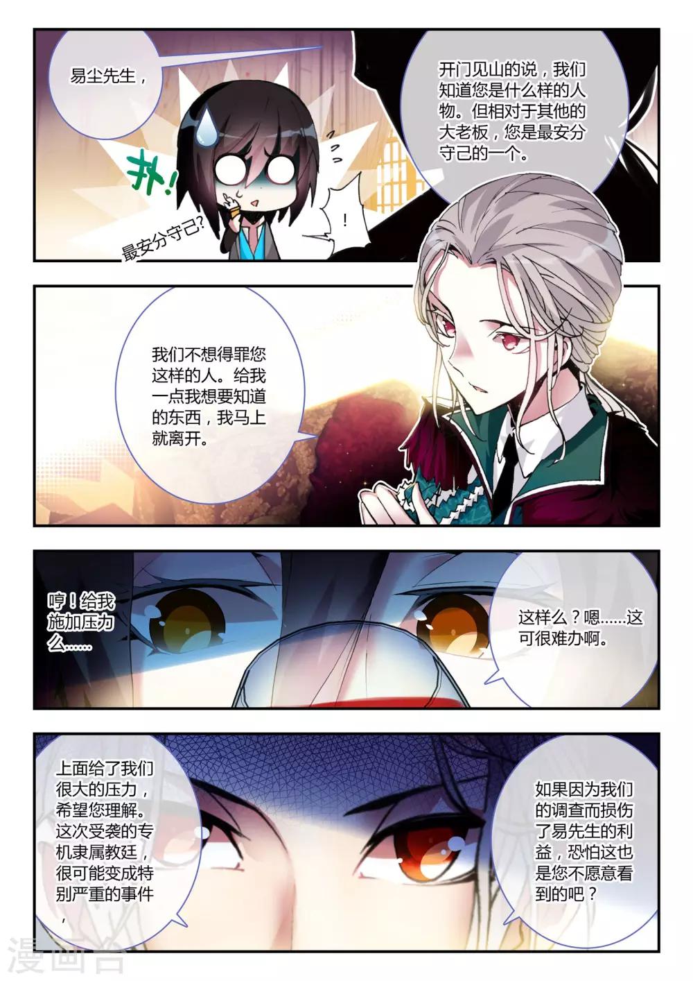 第14话 圣器-第14话