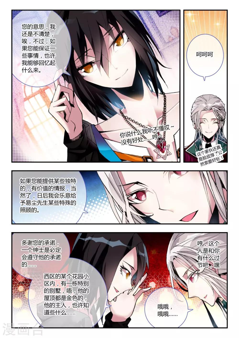 第14话 圣器-第14话