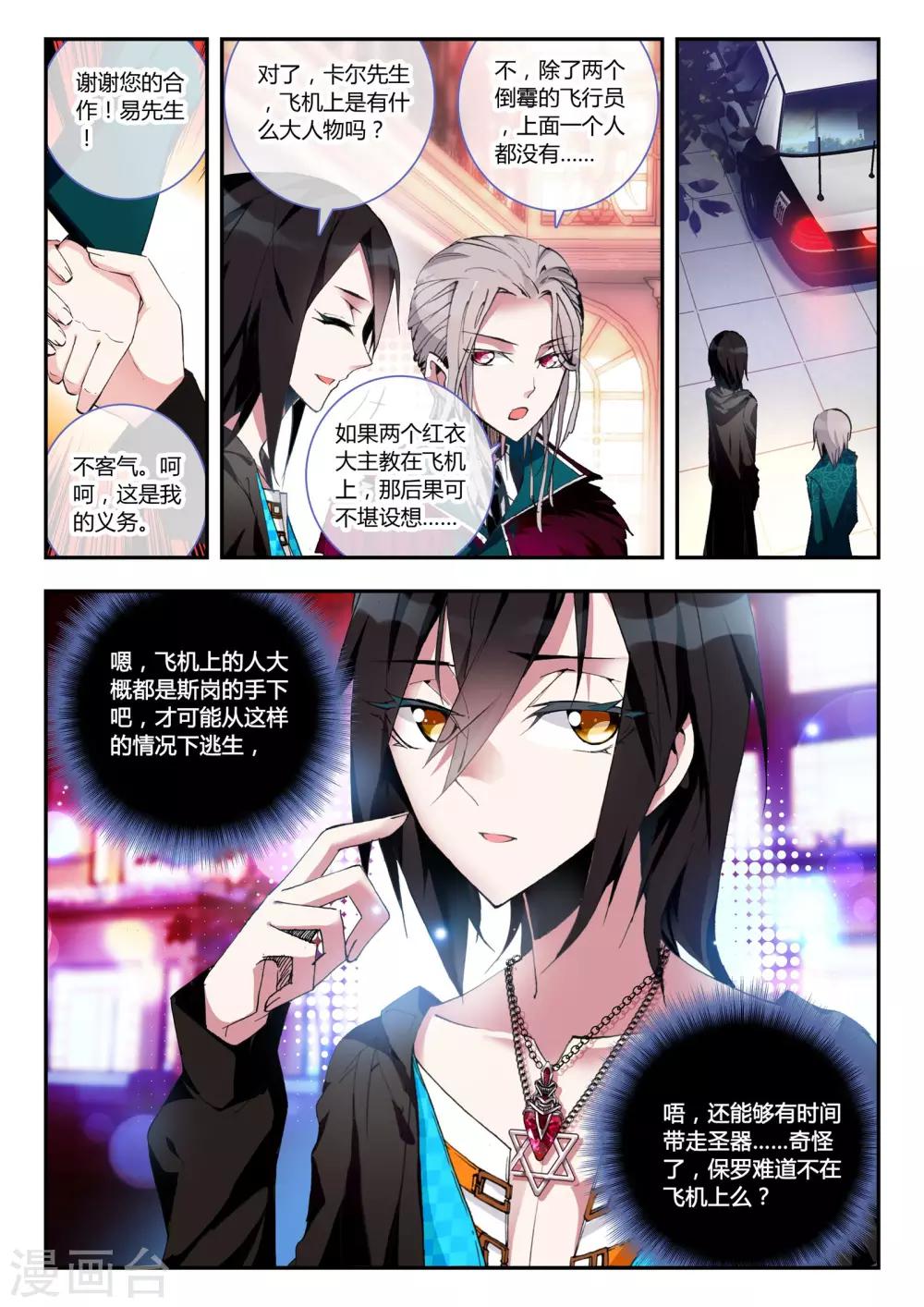 第14话 圣器-第14话