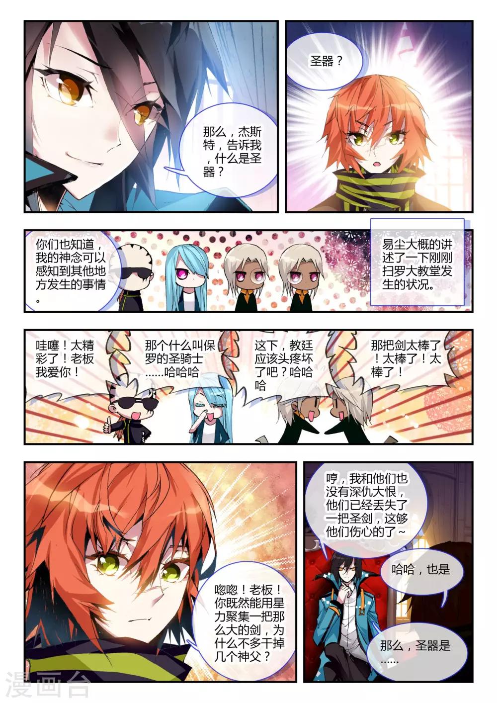 第14话 圣器-第14话
