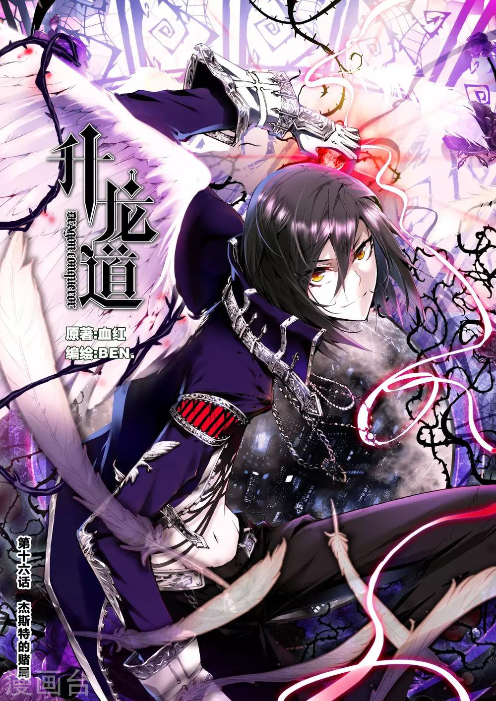 第16话 杰斯特的赌局-第16话