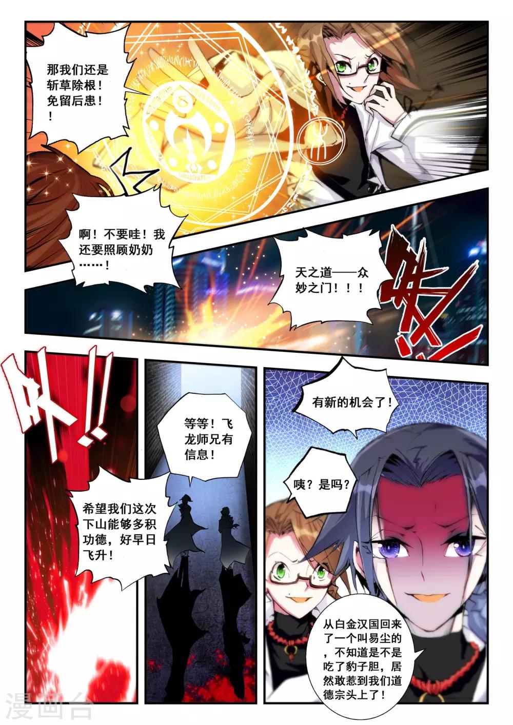 第18话 不速之客-第18话